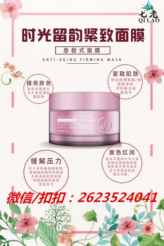 時光倒流，肌膚煥新 七老時光流韻緊致面膜，植物精粹鑄就年輕光澤